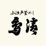 小江戸釜めし 鳥清